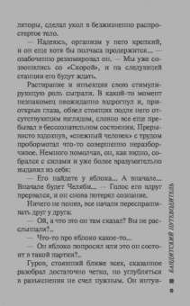Николай Леонов: Бандитский путеводитель