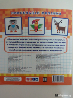 Пиксельная мозаика. Животные