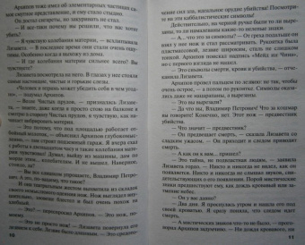 Татьяна Устинова: Пороки и их поклонники