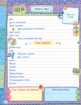 Дневничок. Только для девочек. С наклейками