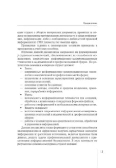 Вайпан, Северин, Ильюшин: Информационные технологии в юридической деятельности. Правовая информатика в цифровую эпоху. Часть 1