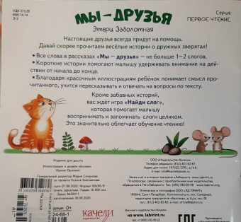 Этери Заболотная: Мы друзья