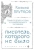 Козьма Прутков: Козьма Прутков. Писатель, которого не было