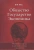 Валерий Геец: Общество, государство, экономика. Феноменология взаимодействия и развития