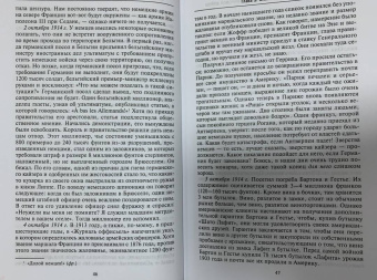 Тейм Барти: Европа во времена Первой мировой войны. Дневники посла Великобритании во Франции. 1914 - 1918 годы