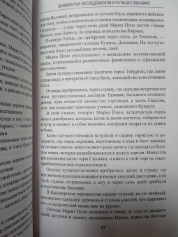 Жюль Верн: Знаменитые исследователи и путешественники. От древности и до Колумба