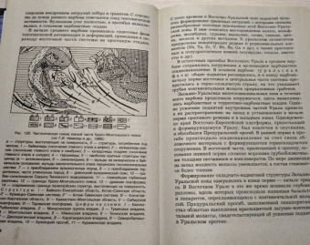 Савельева, Козаренко: Геология. Методы реконструкции прошлого Земли. Основы геотектоники. Геологическая история. Часть 2