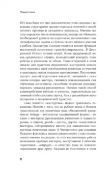 Мария Лубникова: От Рафаэля до Кавалера д’Арпино. Устройство римских живописных мастерских XVI века