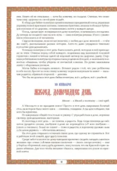 Жанна Андриевская: Календарные традиции русского народа