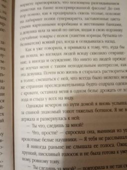Сарей Уокер: Диетлэнд