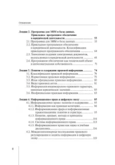 Вайпан, Северин, Ильюшин: Информационные технологии в юридической деятельности. Правовая информатика в цифровую эпоху. Часть 1