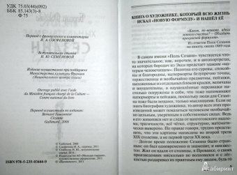 Бернар Фоконье: Сезанн