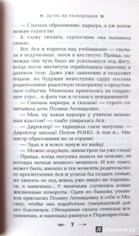 Маргарита Южина: Дуэль на сковородках