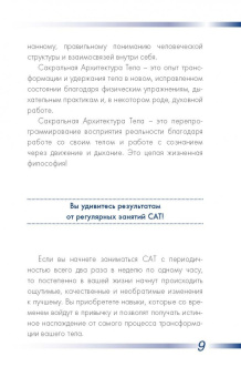 Алена Мазур: САТ:  Сакральная архитектура тела