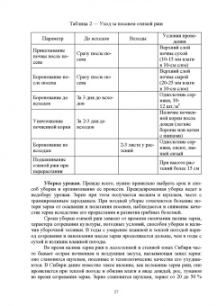 Виктор Савельев: Растениеводство. Учебное пособие для СПО