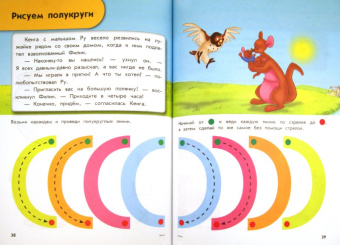 для детей 4-5 лет: Учимся писать буквы