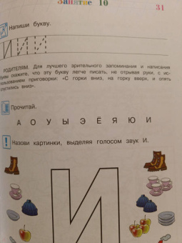 Светлана Пятак: Узнаю звуки и буквы. Для детей 4-5 лет. ФГОС