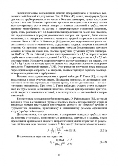 Лев Высоцкий: Параметры продольно-однородных осредненных турбулентных потоков. Учебное пособие