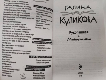 Галина Куликова: Рукопашная с Мендельсоном