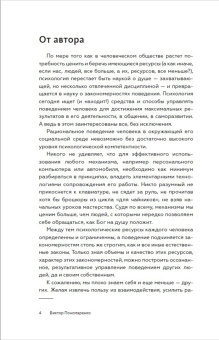 Виктор Пономаренко: Методика 7 радикалов. Практическая психология