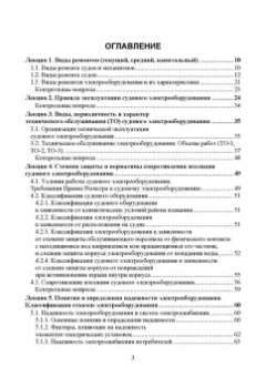 Сергей Матвеев: Технология технического обслуживания и ремонта судового электрооборудования. Учебное пособие для СПО