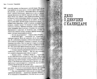 Эрл Гарднер: Дело о счастливом неудачнике