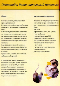 Ясмин Юрюм: Зверушки из помпонов