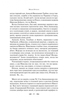 Михаил Булгаков: Белая гвардия