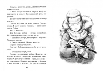Владислав Бахревский: Тимошины чудеса. Зима!