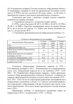 Евгений Бодров: Основы технологии электронной компонентной базы