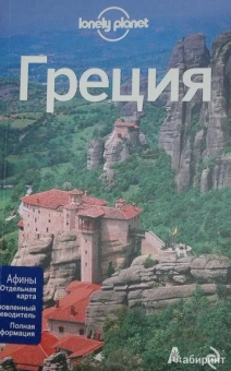 Миллер, Авербак, Армстронг: Греция