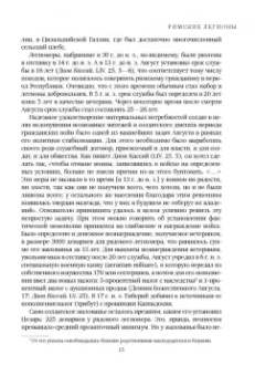 Махлаюк, Негин: Римские легионы. Самая полная иллюстрированная энциклопедия