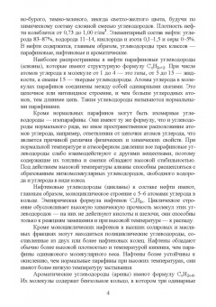Вербицкий, Курасов, Шепелев: Эксплуатационные материалы. Учебное пособие