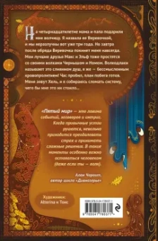 Данила Конев: Пятый мир
