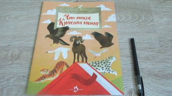 Илья Кочергин: Что такое Красная книга