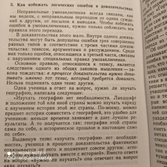 А. Уемов: Логические ошибки. Как они мешают правильно мыслить. 1958 год