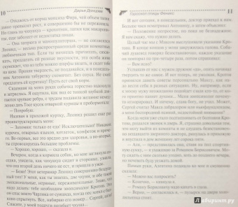 Дарья Донцова: Гороскоп птицы Феникс