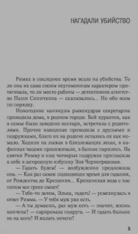 Литвинова, Литвинов: Половина земного пути
