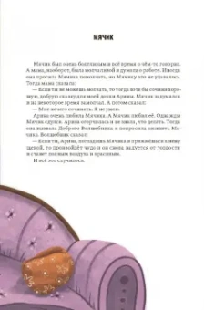 Игорь Вачков: Сказки деда Агоёши