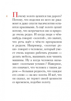 Житие святителя Иоанна Златоуста в пересказе для детей