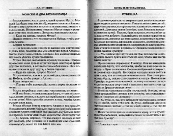 Е.С. Стивенс: Мифы и легенды Ирака