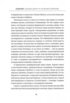 Валерий Золотухин: Акционер. Большие деньги на маленьких компаниях