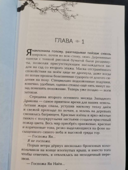 Лия Арден: Двойник Запада