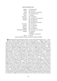 Бурлака, Груцынова: Антология балетного либретто. Россия 1800-1917. Москва. Бернарделли, Блазис, Богданов, Бодри, Ваннер
