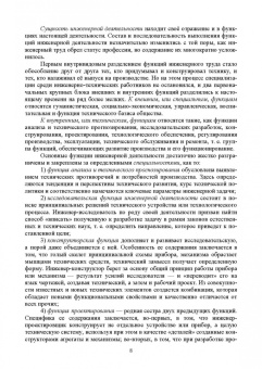 Владимир Водянников: Экономическая оценка технических средств и инженерно-технических решений в сельском хозяйстве