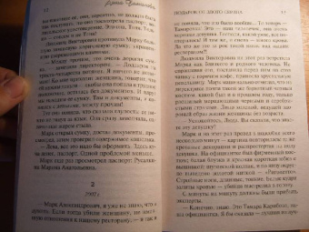 Анна Данилова: Подарок от злого сердца
