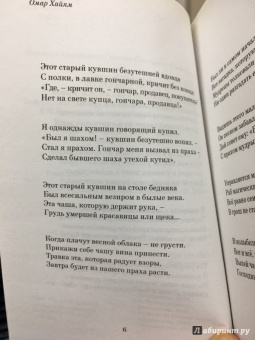 Омар Хайям: Рубаи