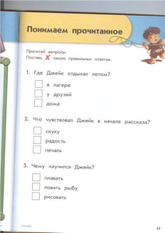для детей 6-7 лет: Читаем и рассуждаем