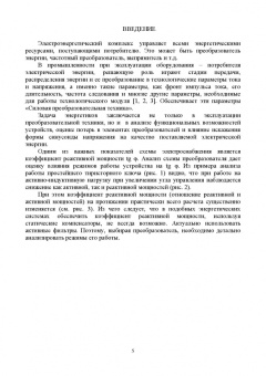 Фролов, Смородинов: Устройства силовой электроники и преобразовательной техники с разомкнутыми и замкнутыми системами