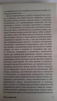 Отто Вейнингер: Пол и характер